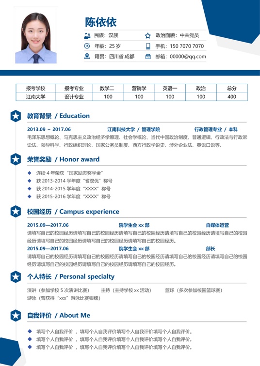 考研复试简历 (16)复试简历word模板